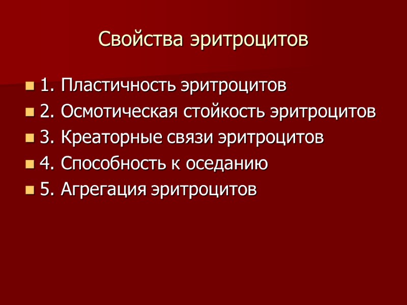 Свойства эритроцитов 1. Пластичность эритроцитов 2. Осмотическая стойкость эритроцитов 3. Креаторные связи эритроцитов 4.